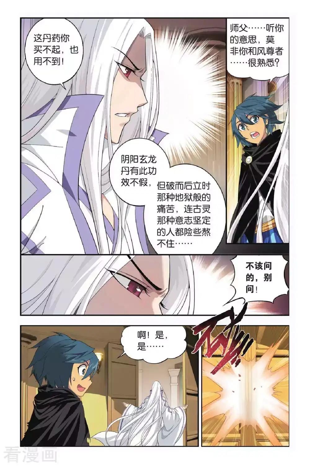 第305话 阴阳玄龙丹（中） 第2页