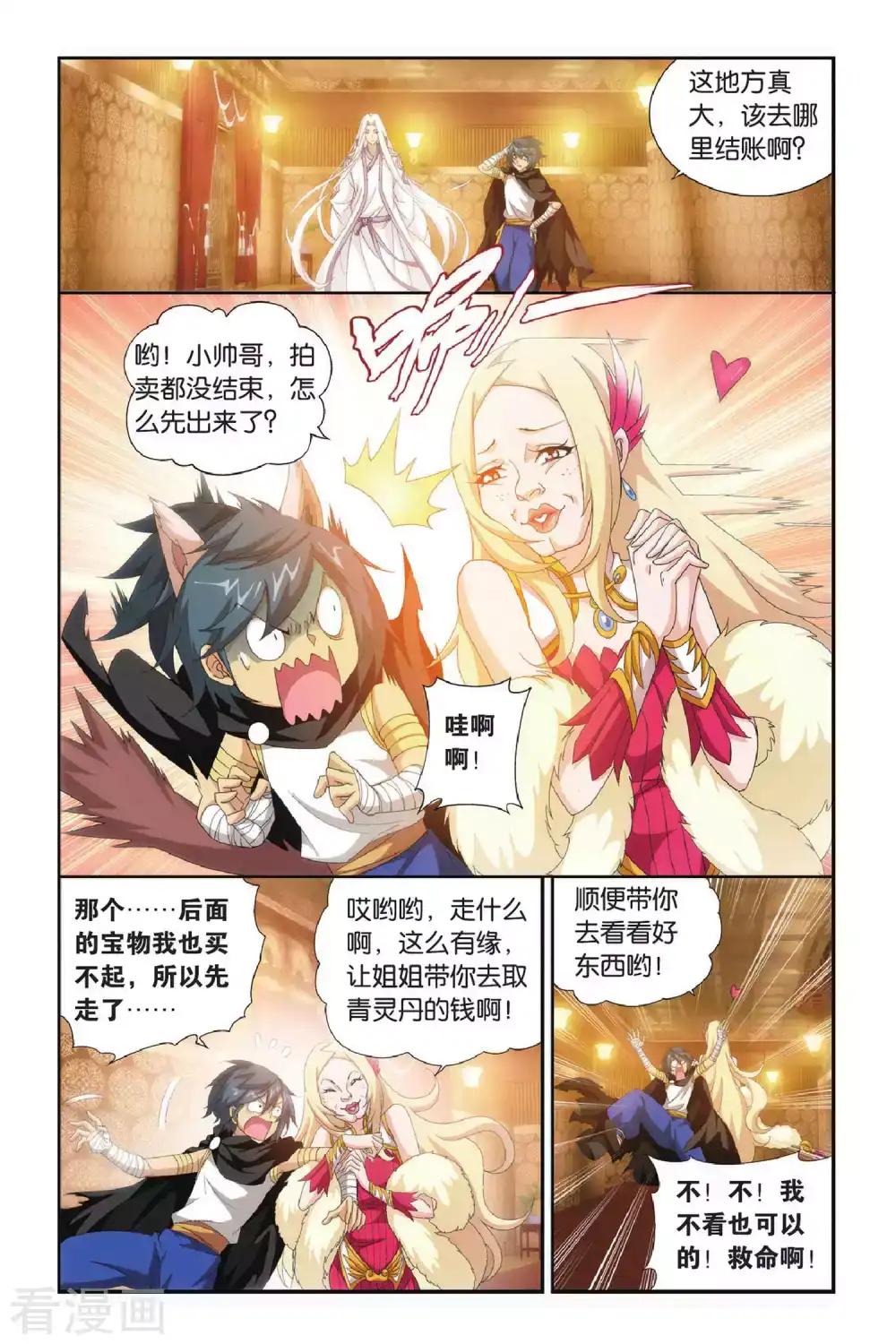 第305话 阴阳玄龙丹（中） 第3页