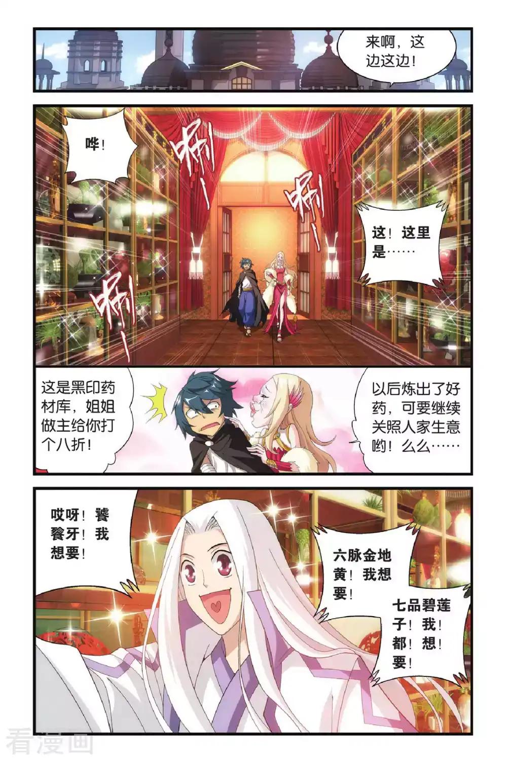 第305话 阴阳玄龙丹（中） 第4页