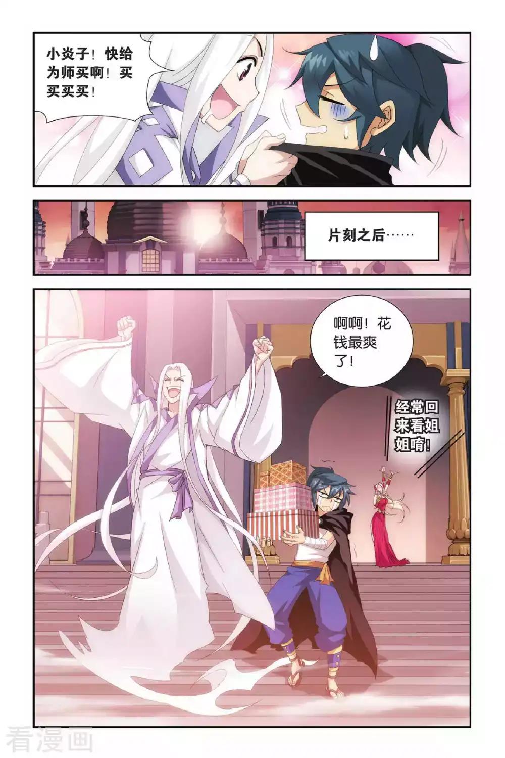 第305话 阴阳玄龙丹（中） 第5页