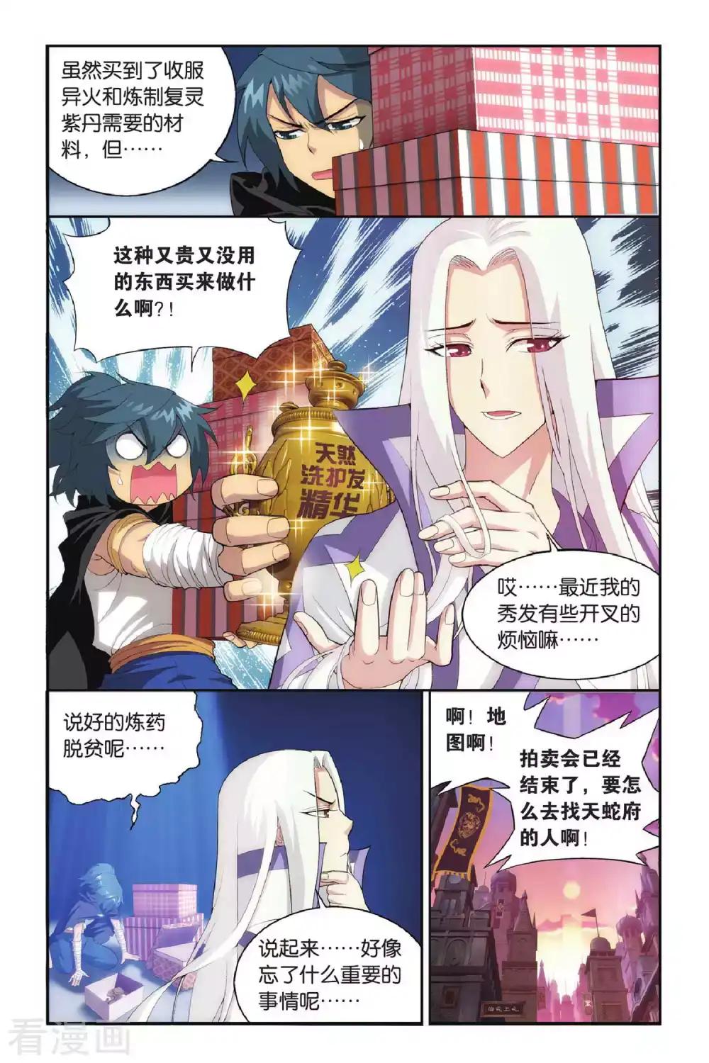 第305话 阴阳玄龙丹（中） 第6页