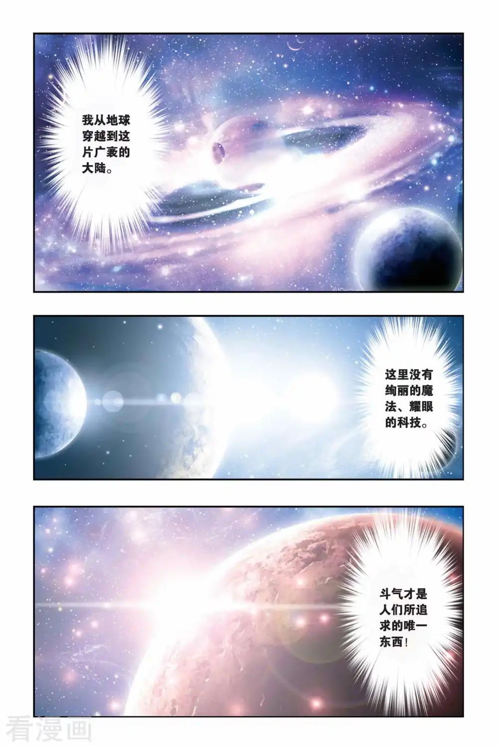 第1话 陨落的天才（上） 第2页
