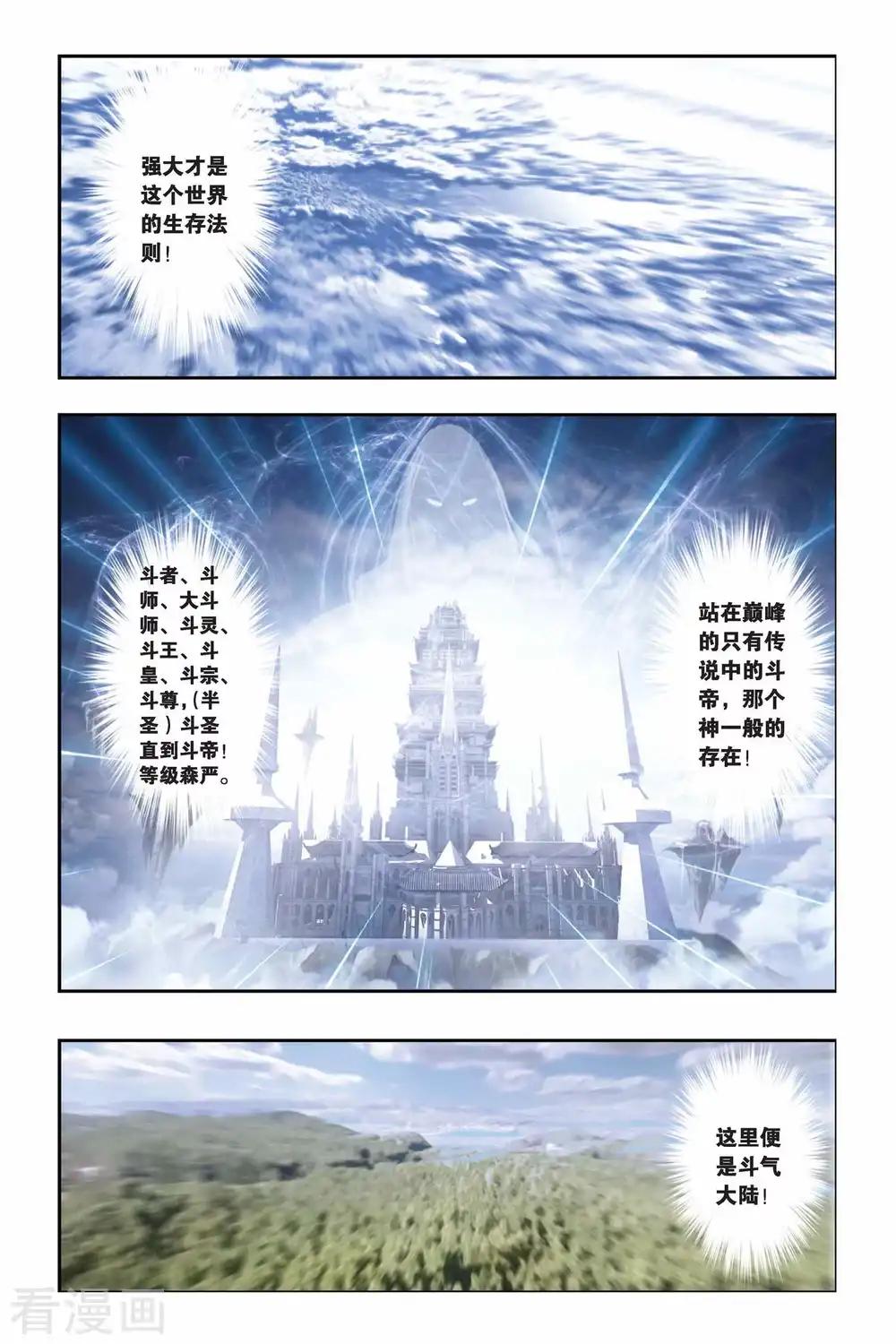 第1话 陨落的天才（上） 第3页