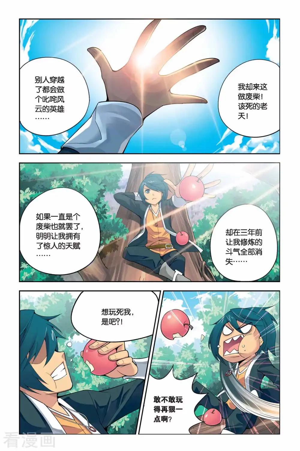 第1话 陨落的天才（上） 第4页