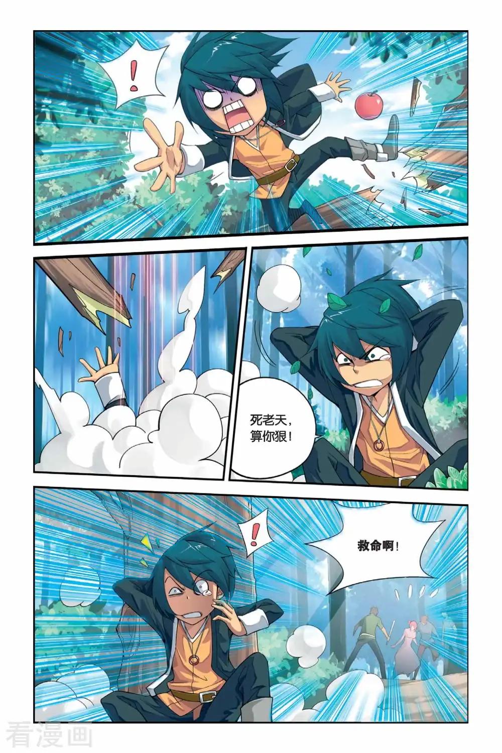 第1话 陨落的天才（上） 第5页