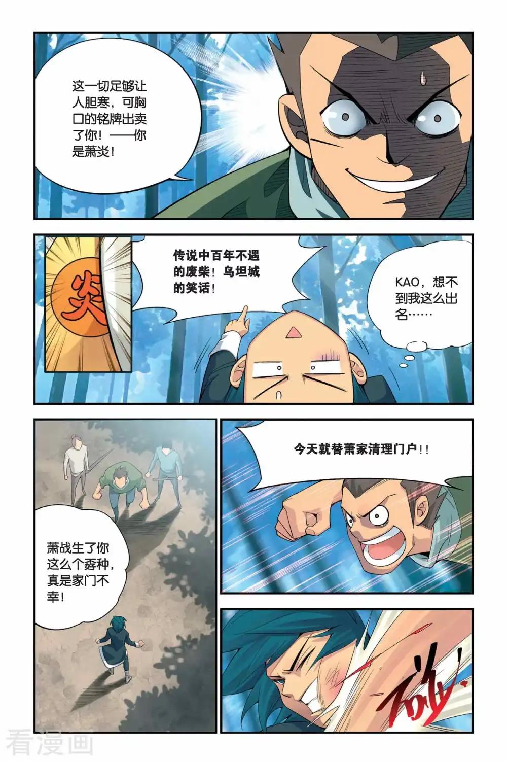 第1话 陨落的天才（上） 第8页