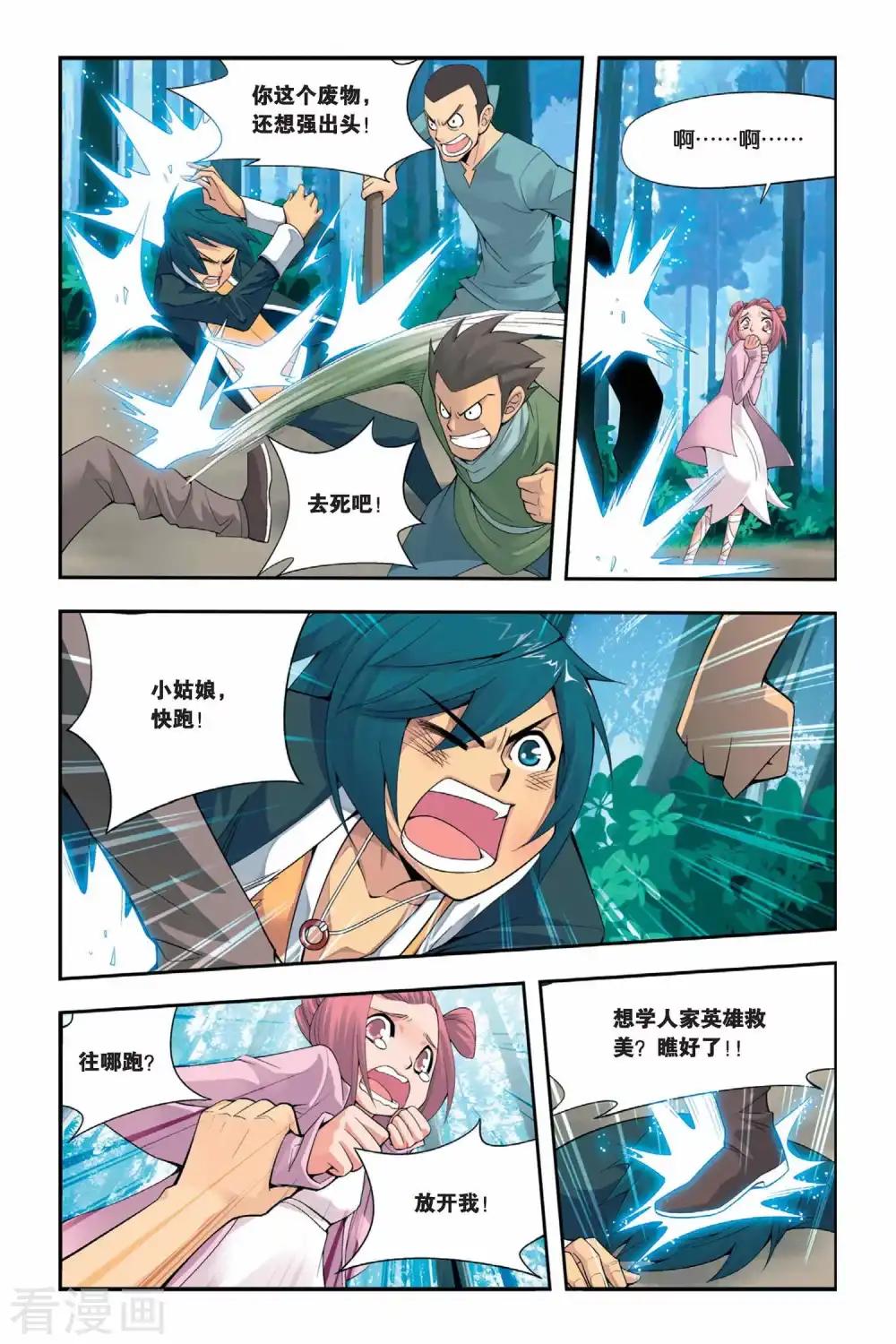 第1话 陨落的天才（上） 第9页