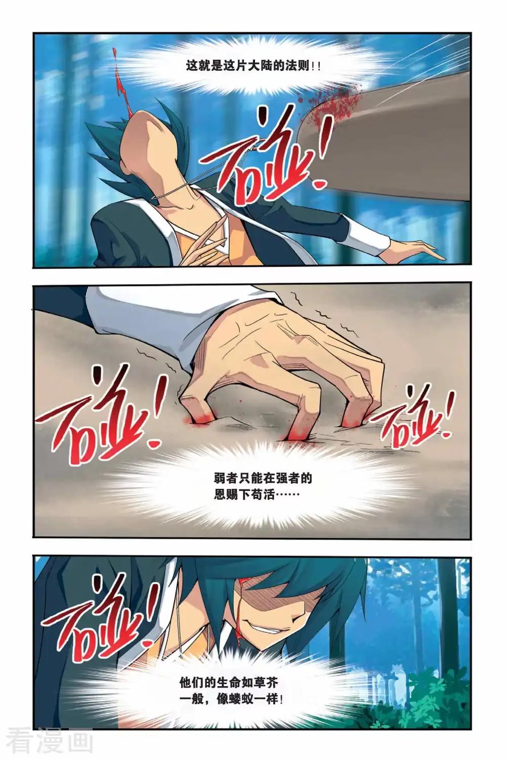 第1话 陨落的天才（上） 第11页