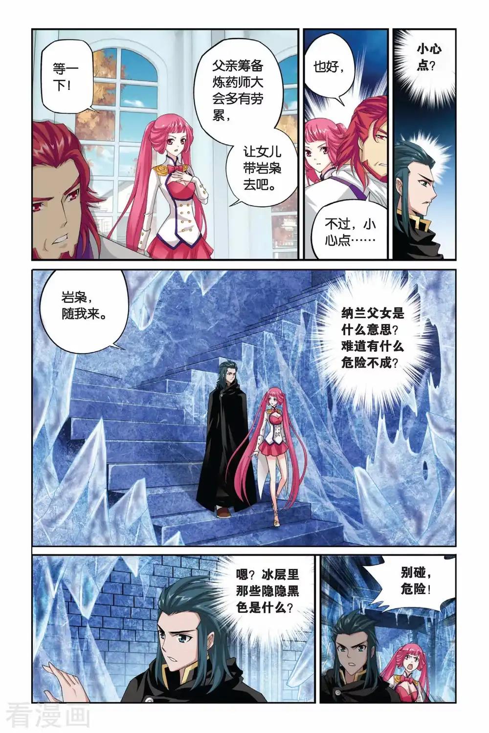 第188话 烙毒（中） 第3页