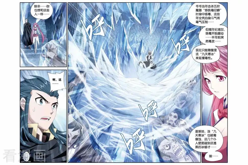 第188话 烙毒（中） 第4页