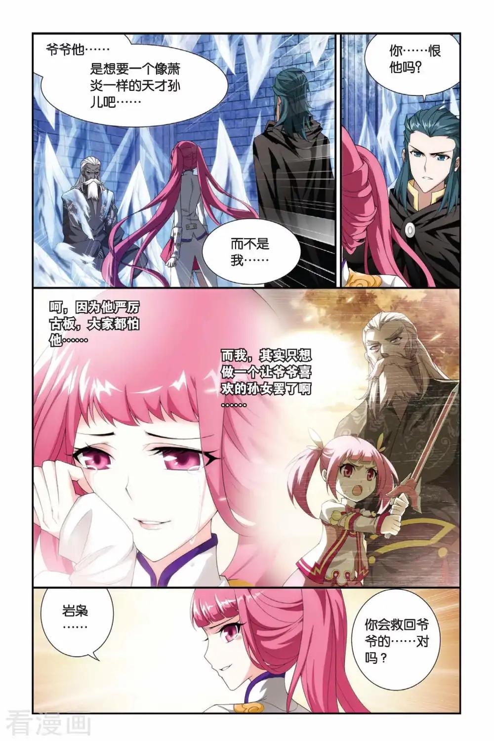 第188话 烙毒（中） 第8页