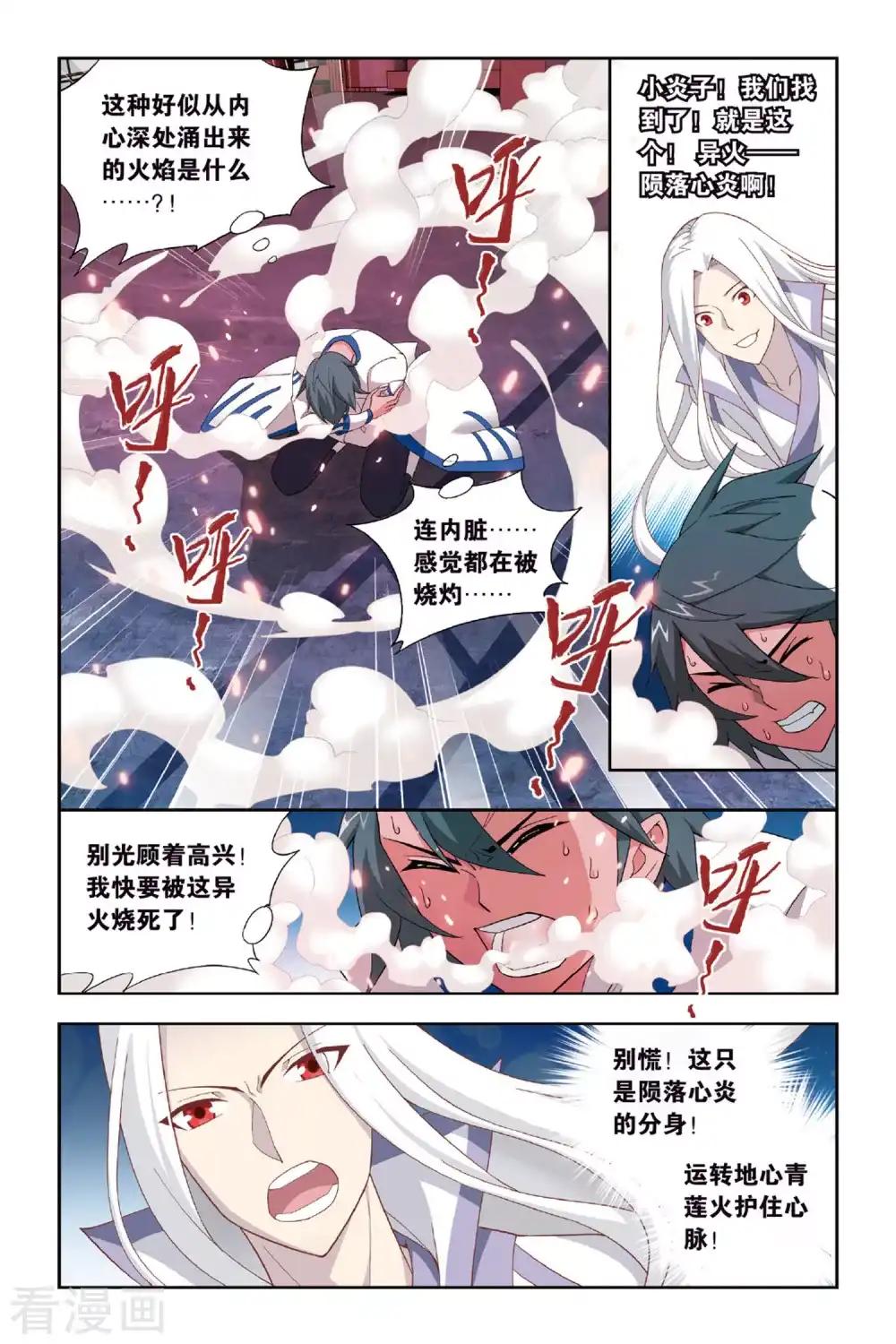 第362话 焚天炼气塔（中） 第2页