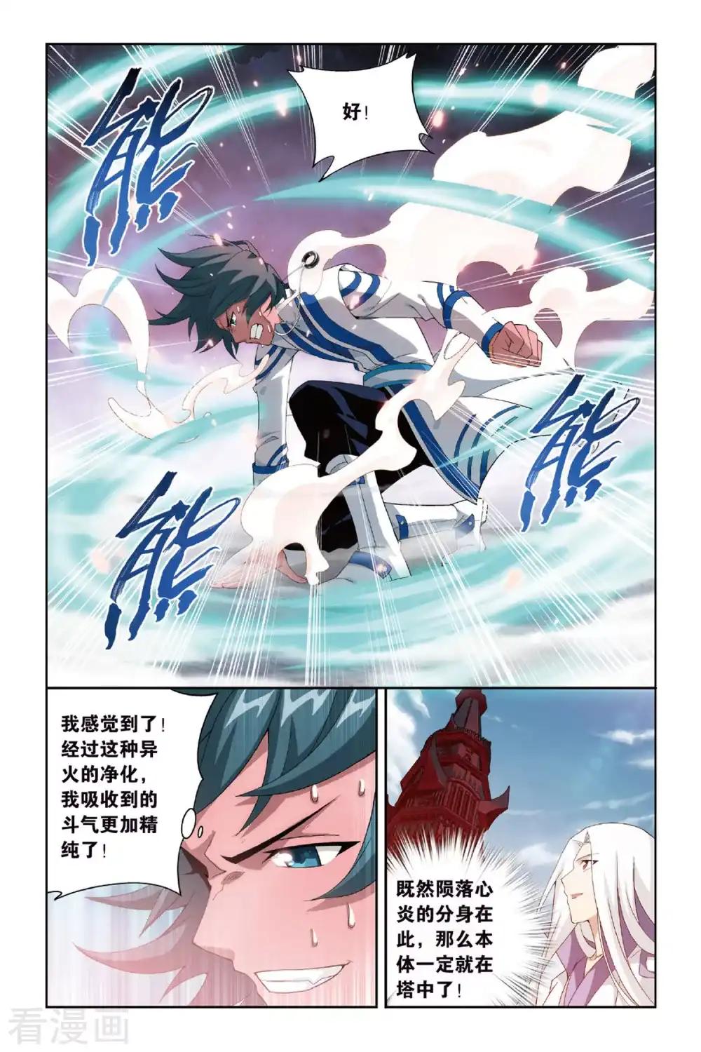第362话 焚天炼气塔（中） 第3页