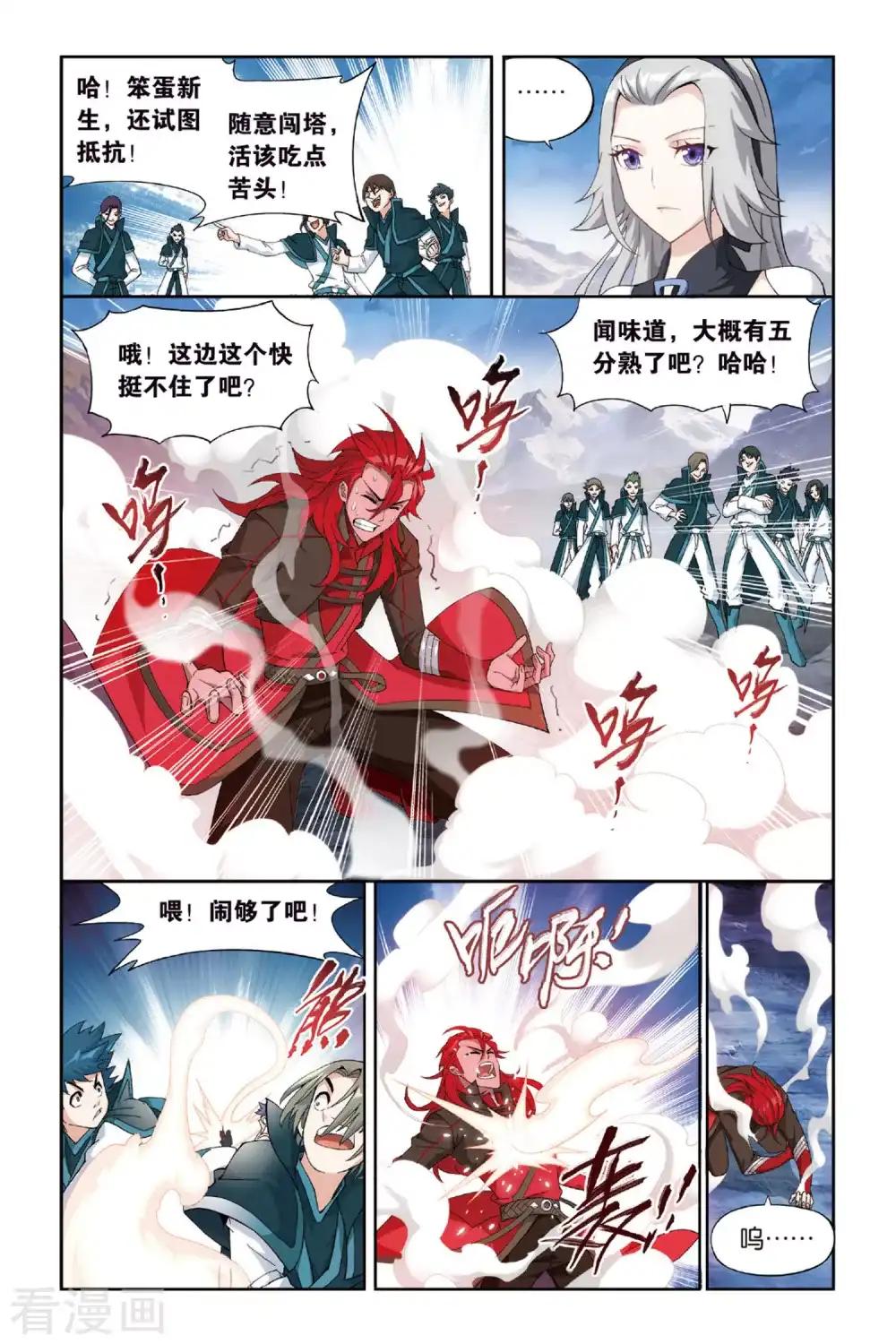 第362话 焚天炼气塔（中） 第4页