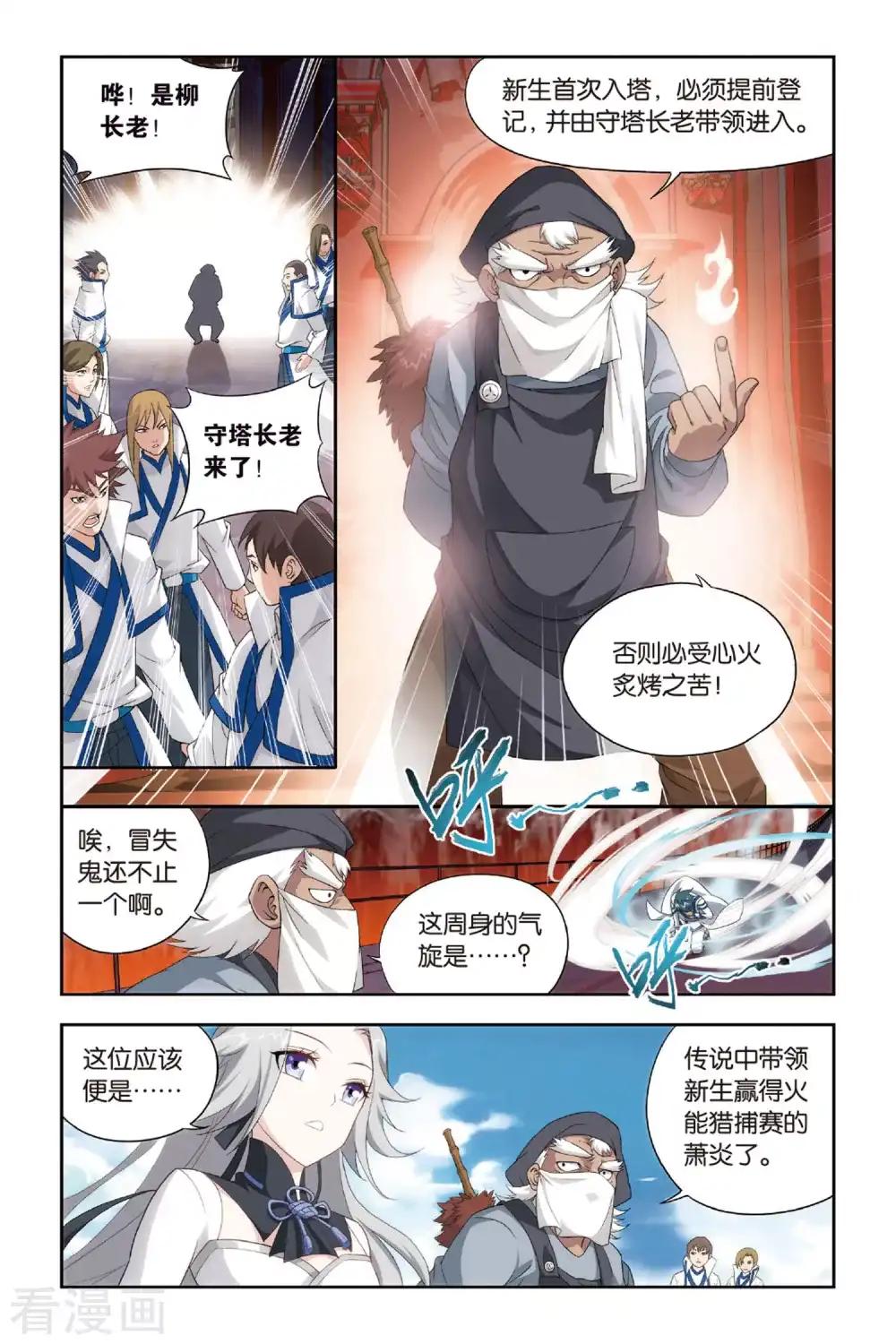 第362话 焚天炼气塔（中） 第5页