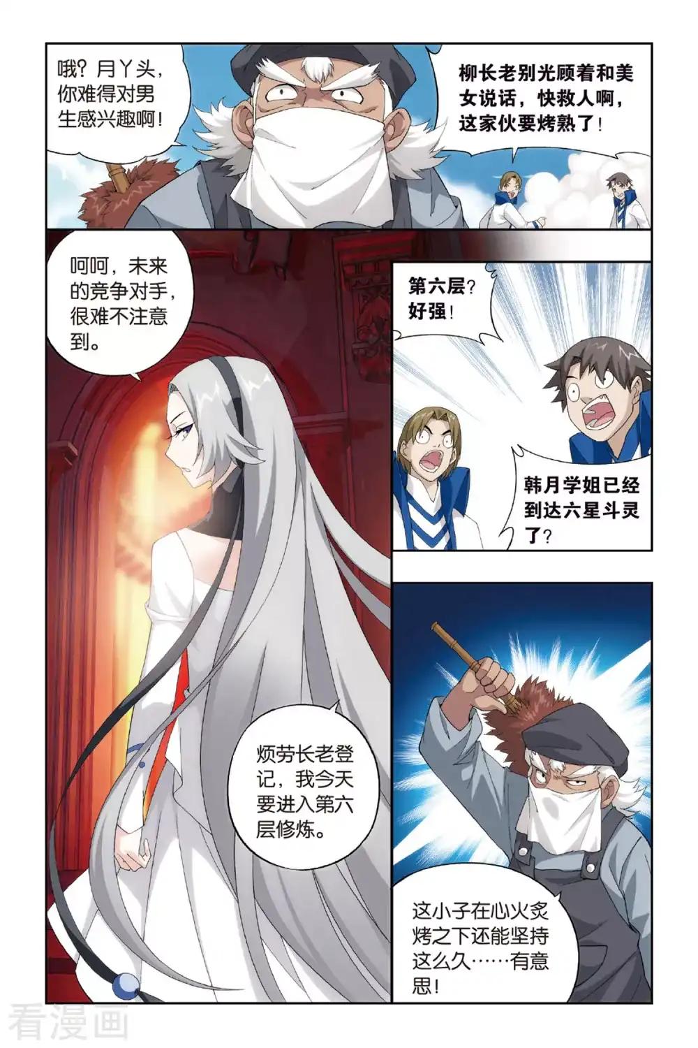 第362话 焚天炼气塔（中） 第6页