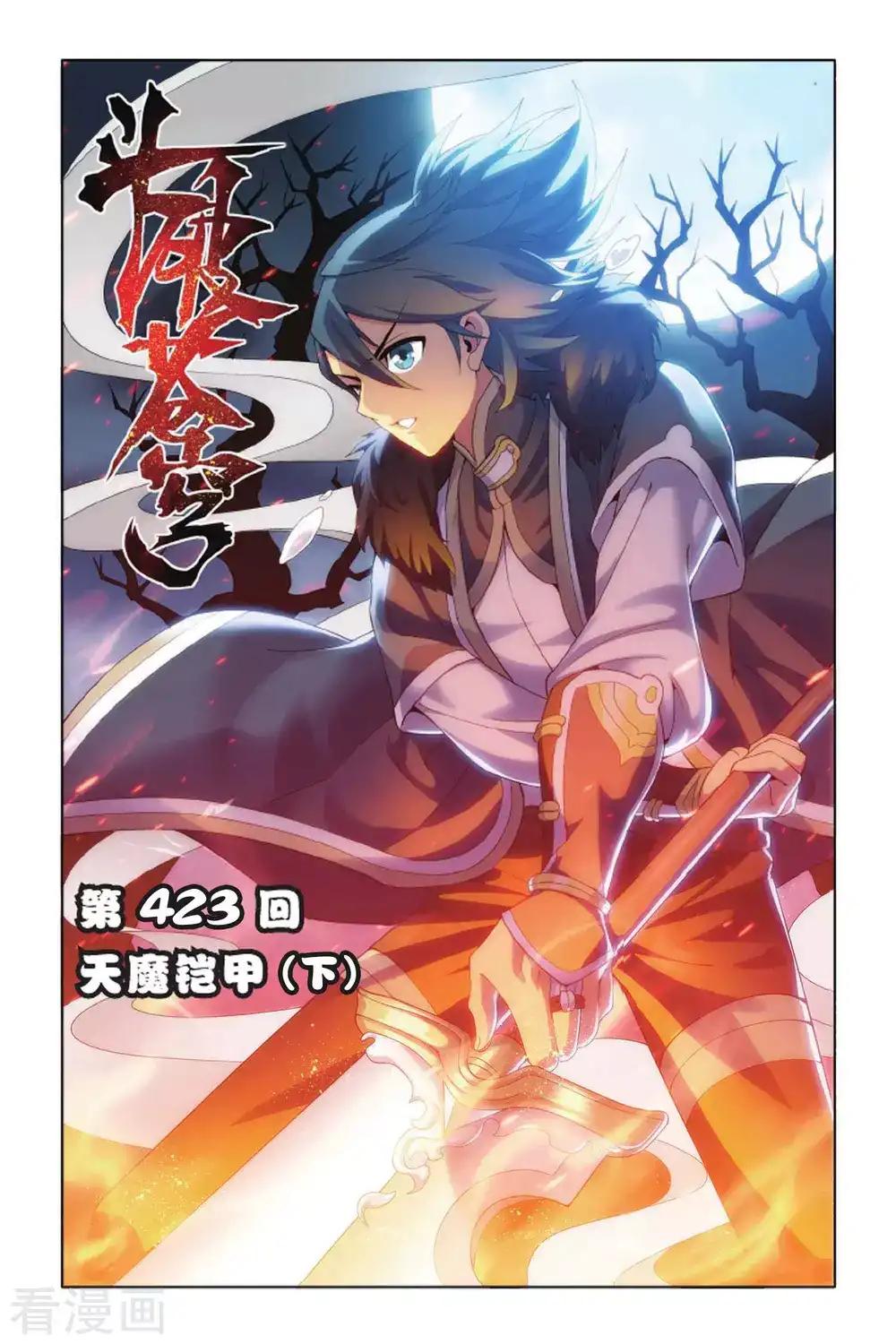 第423话 天魔铠甲（下） 第1页