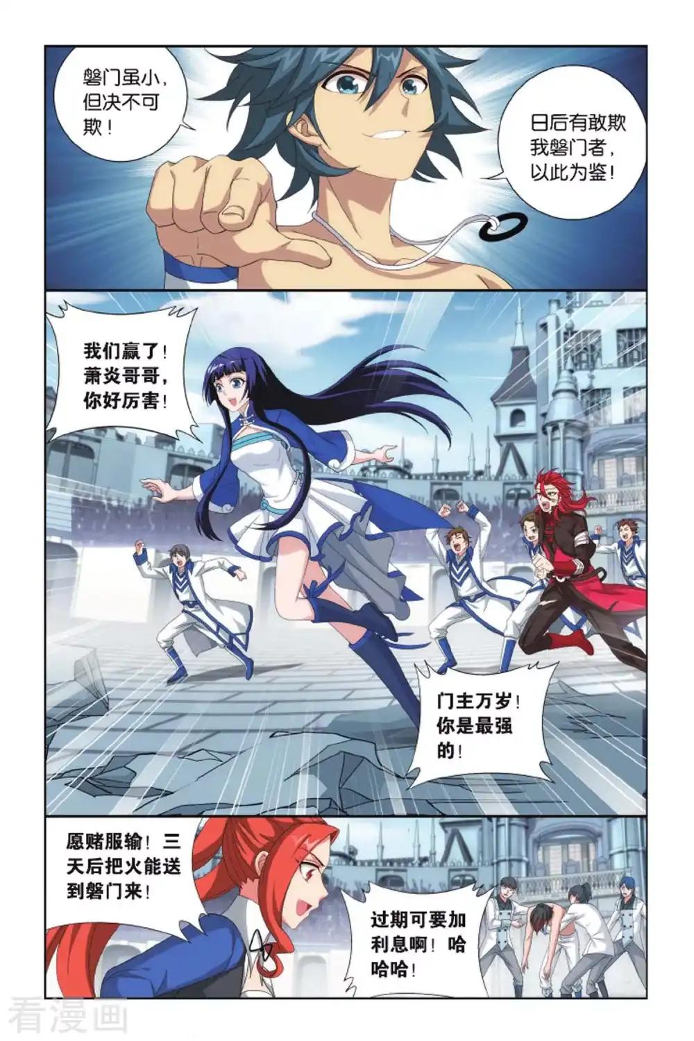 第423话 天魔铠甲（下） 第3页