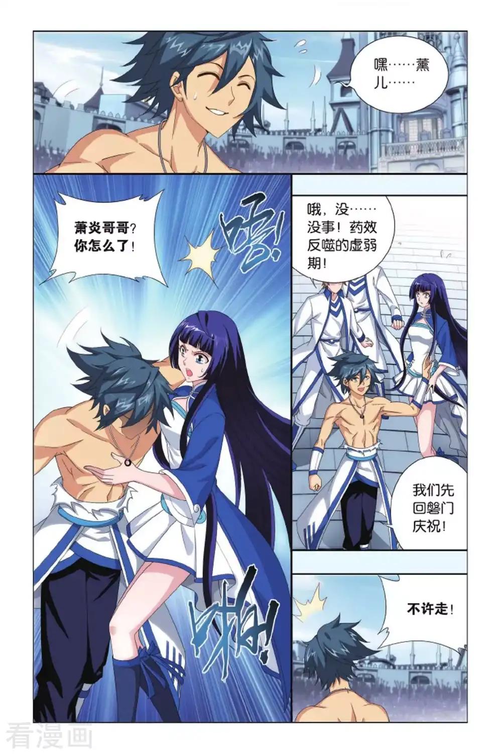 第423话 天魔铠甲（下） 第4页