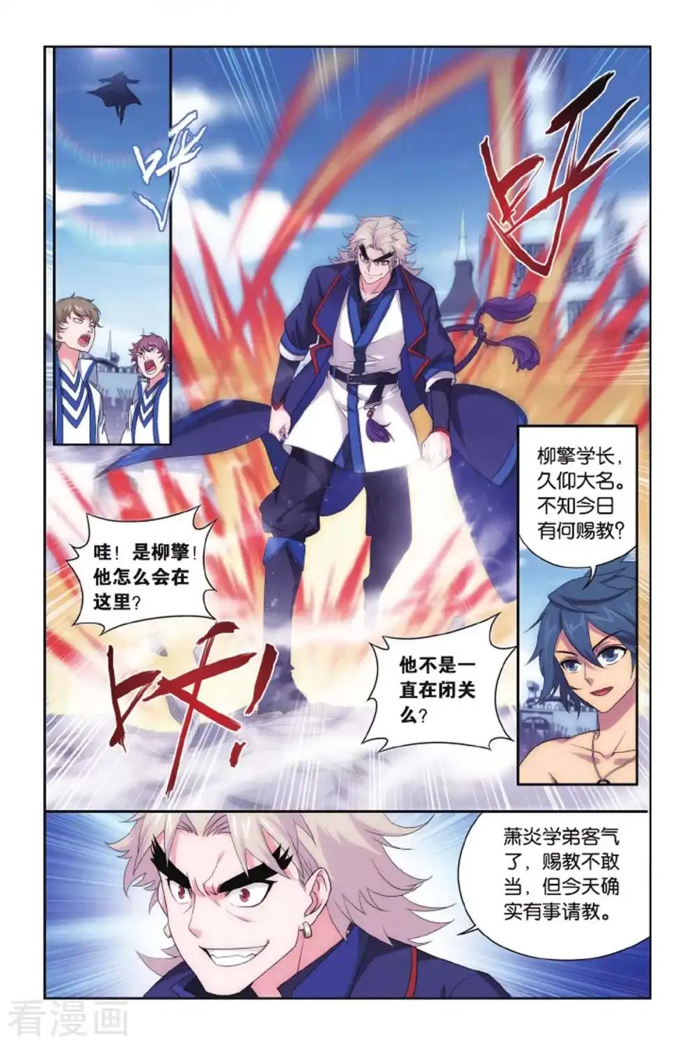 第423话 天魔铠甲（下） 第5页