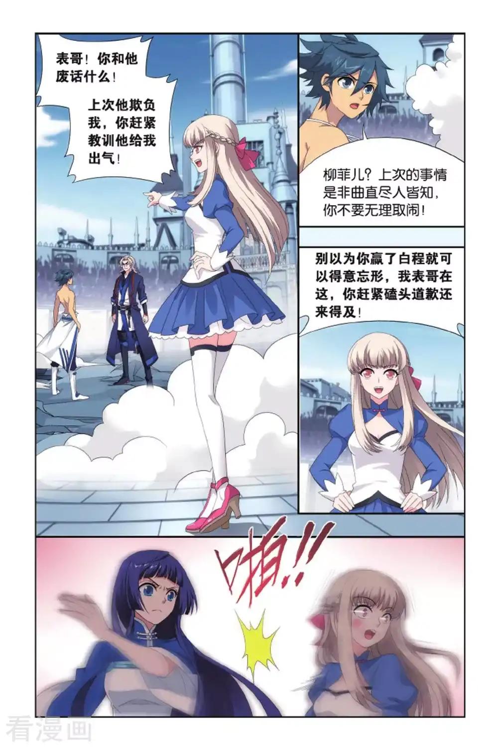 第423话 天魔铠甲（下） 第6页