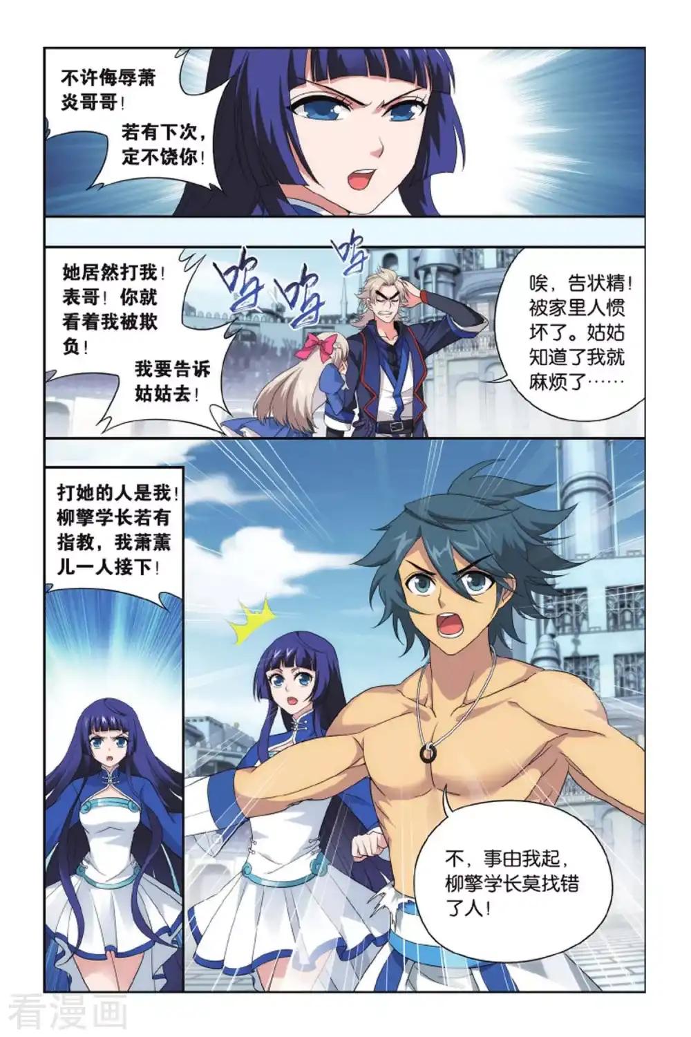第423话 天魔铠甲（下） 第7页