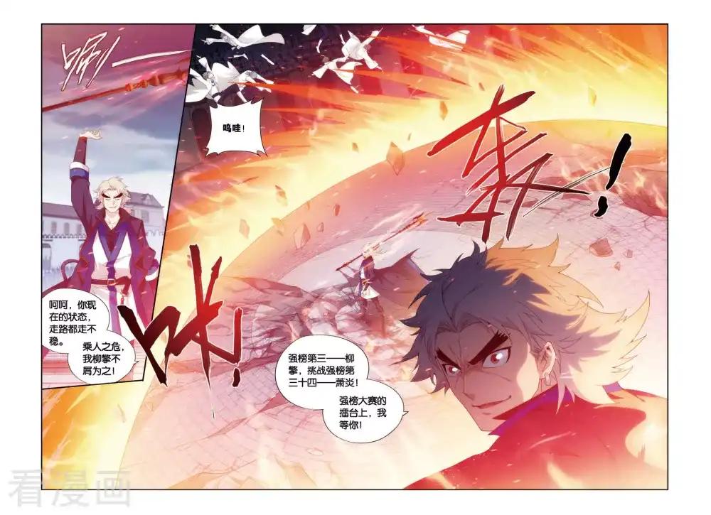 第423话 天魔铠甲（下） 第8页