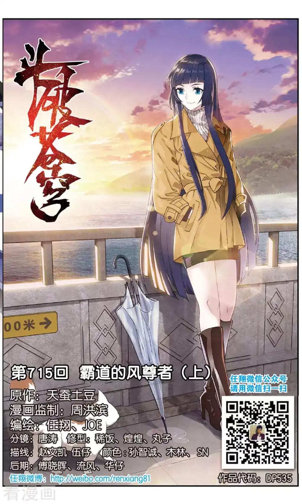 第715话 霸道的风尊者（上） 第1页