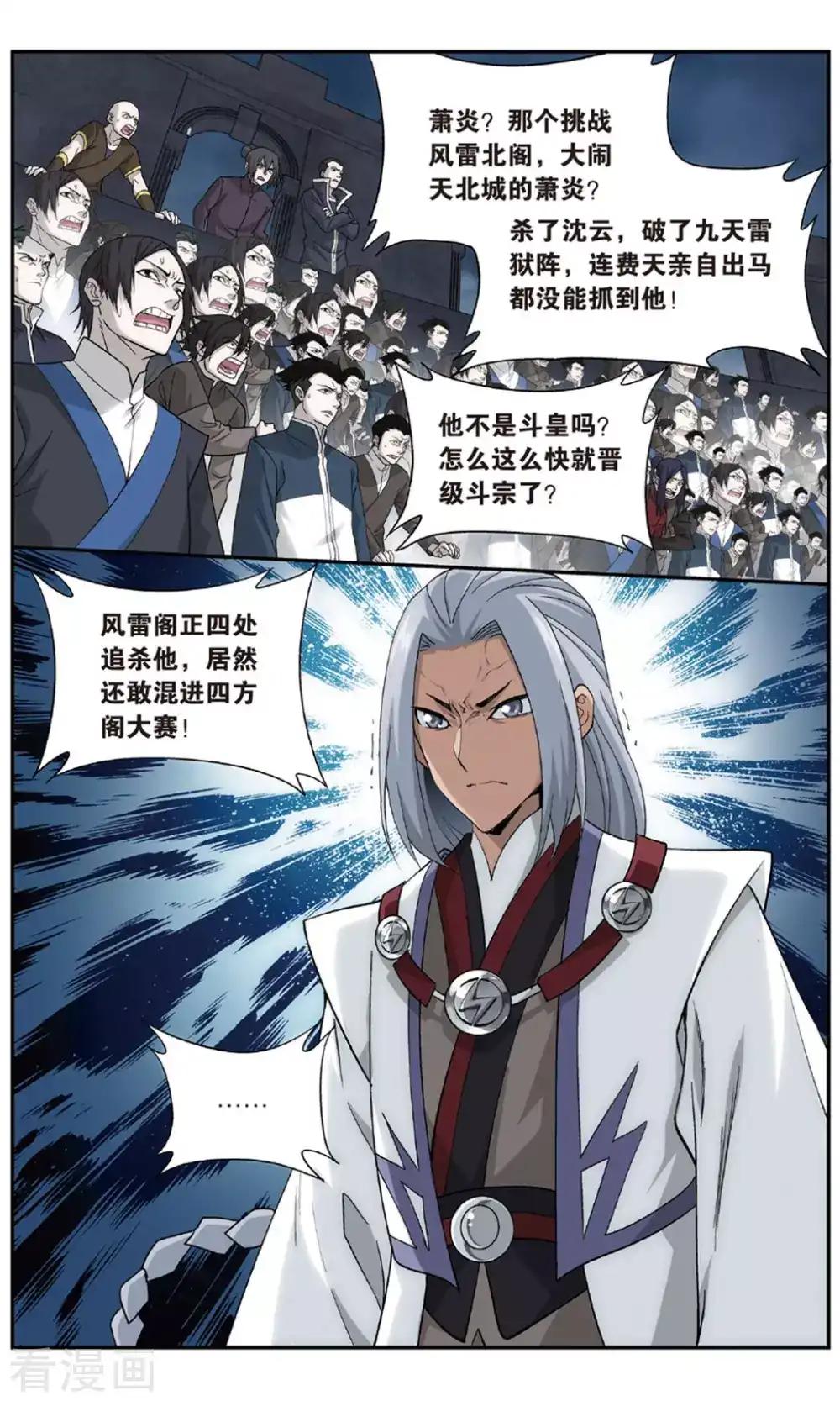 第715话 霸道的风尊者（上） 第2页