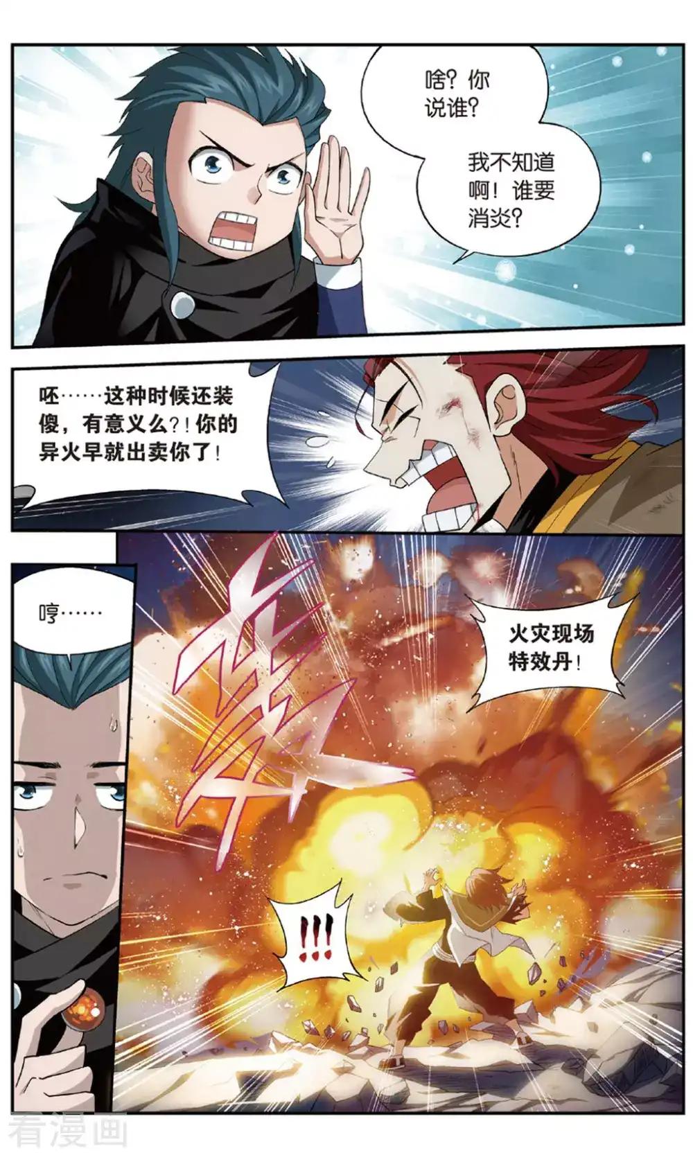 第715话 霸道的风尊者（上） 第4页
