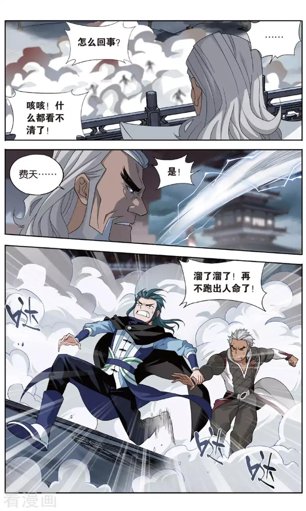 第715话 霸道的风尊者（上） 第5页
