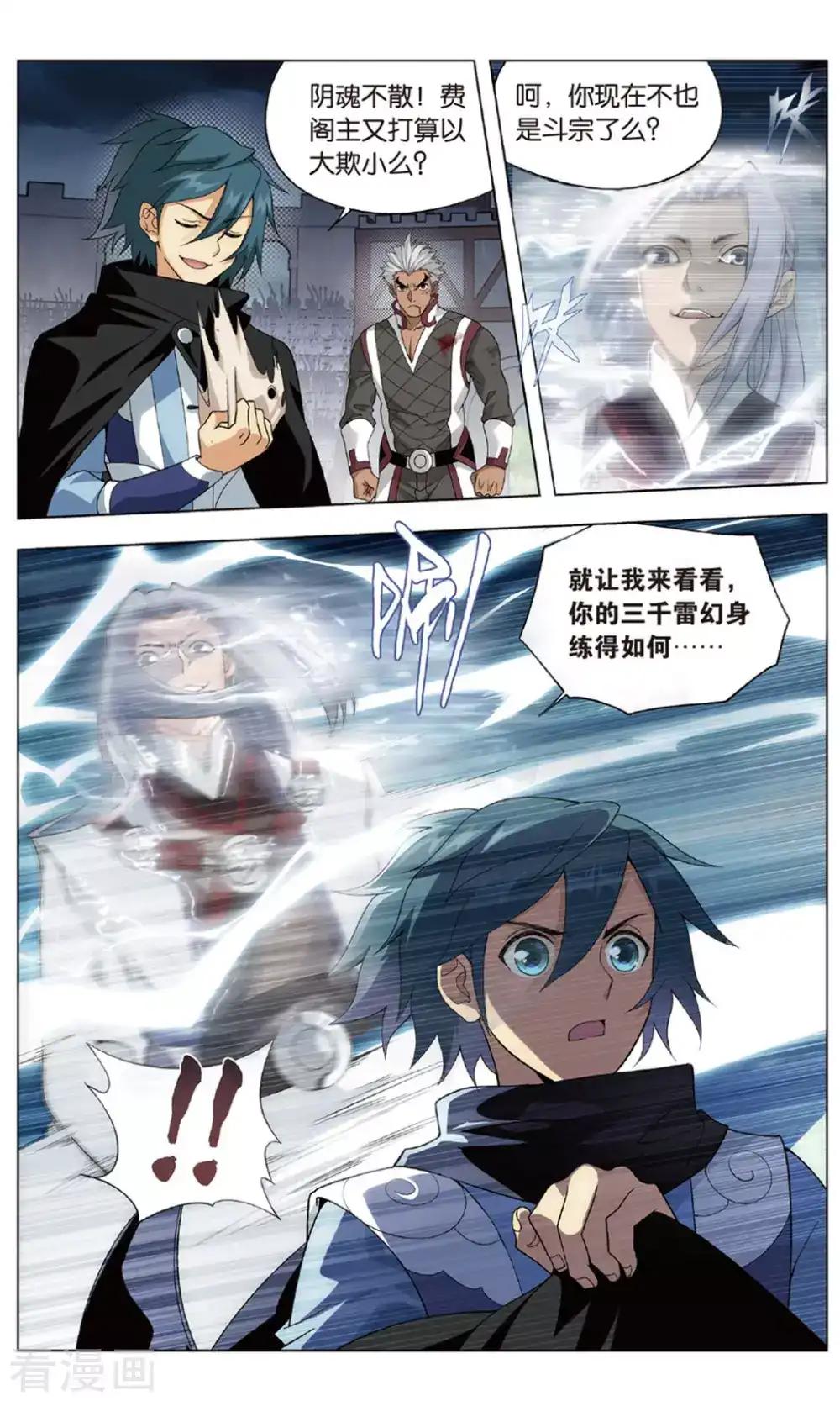 第715话 霸道的风尊者（上） 第7页