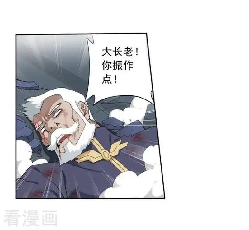 第747话 叶城（下） 第4页