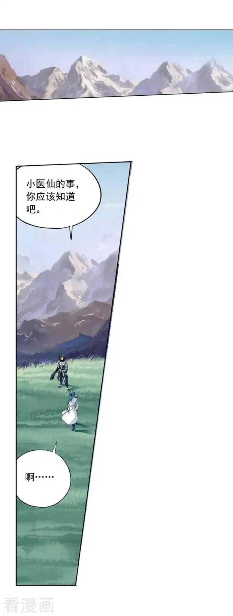 第747话 叶城（下） 第8页