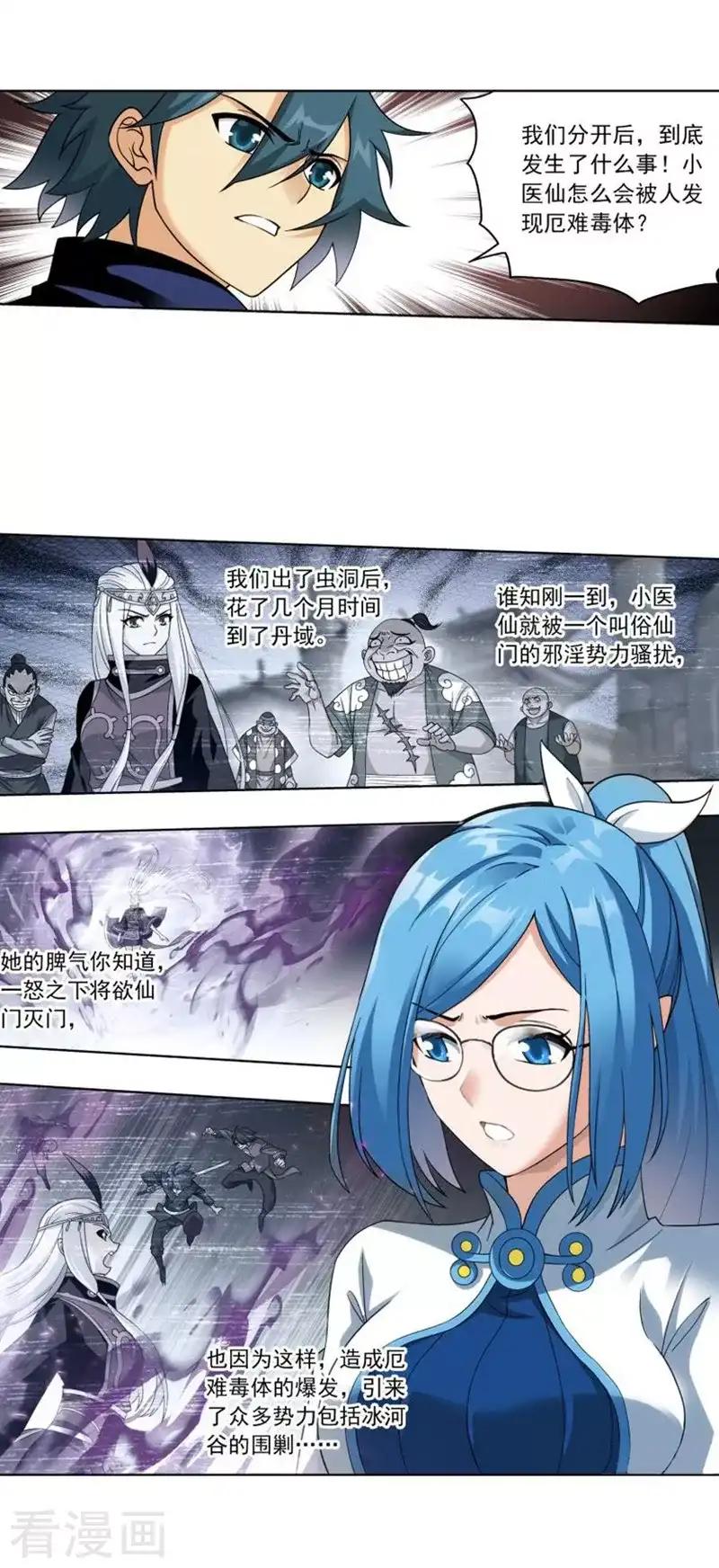 第747话 叶城（下） 第10页