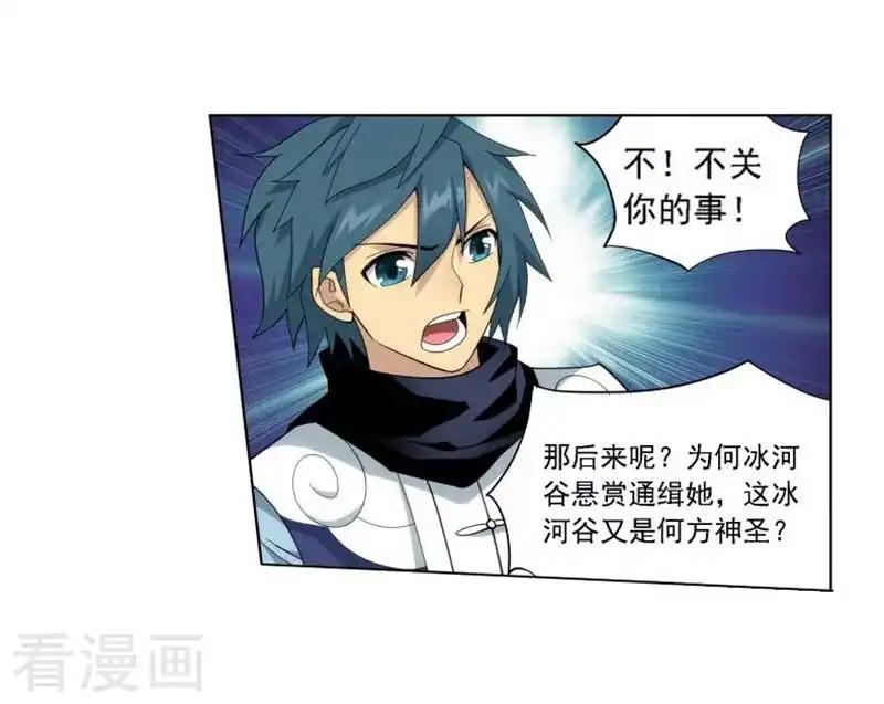 第747话 叶城（下） 第12页