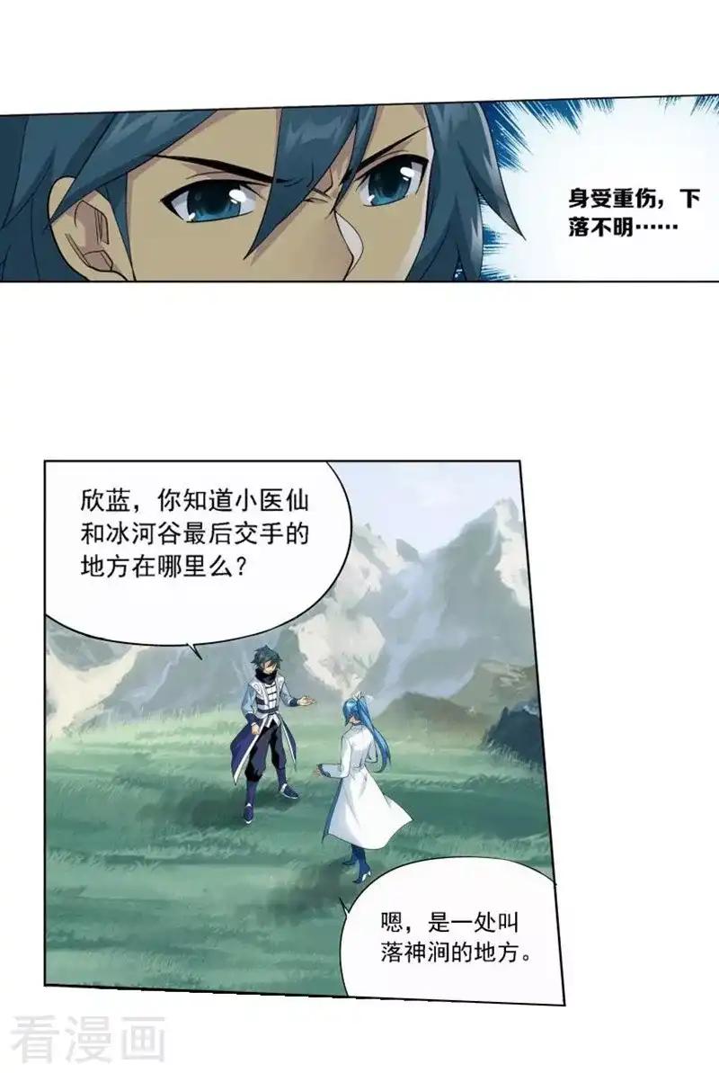 第747话 叶城（下） 第14页
