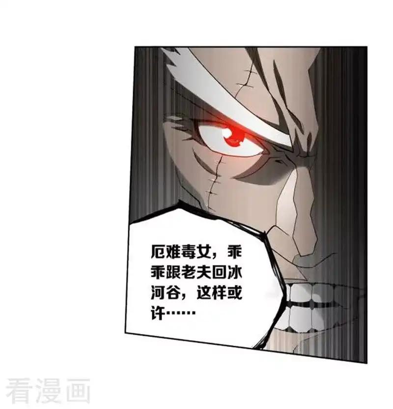 第747话 叶城（下） 第19页