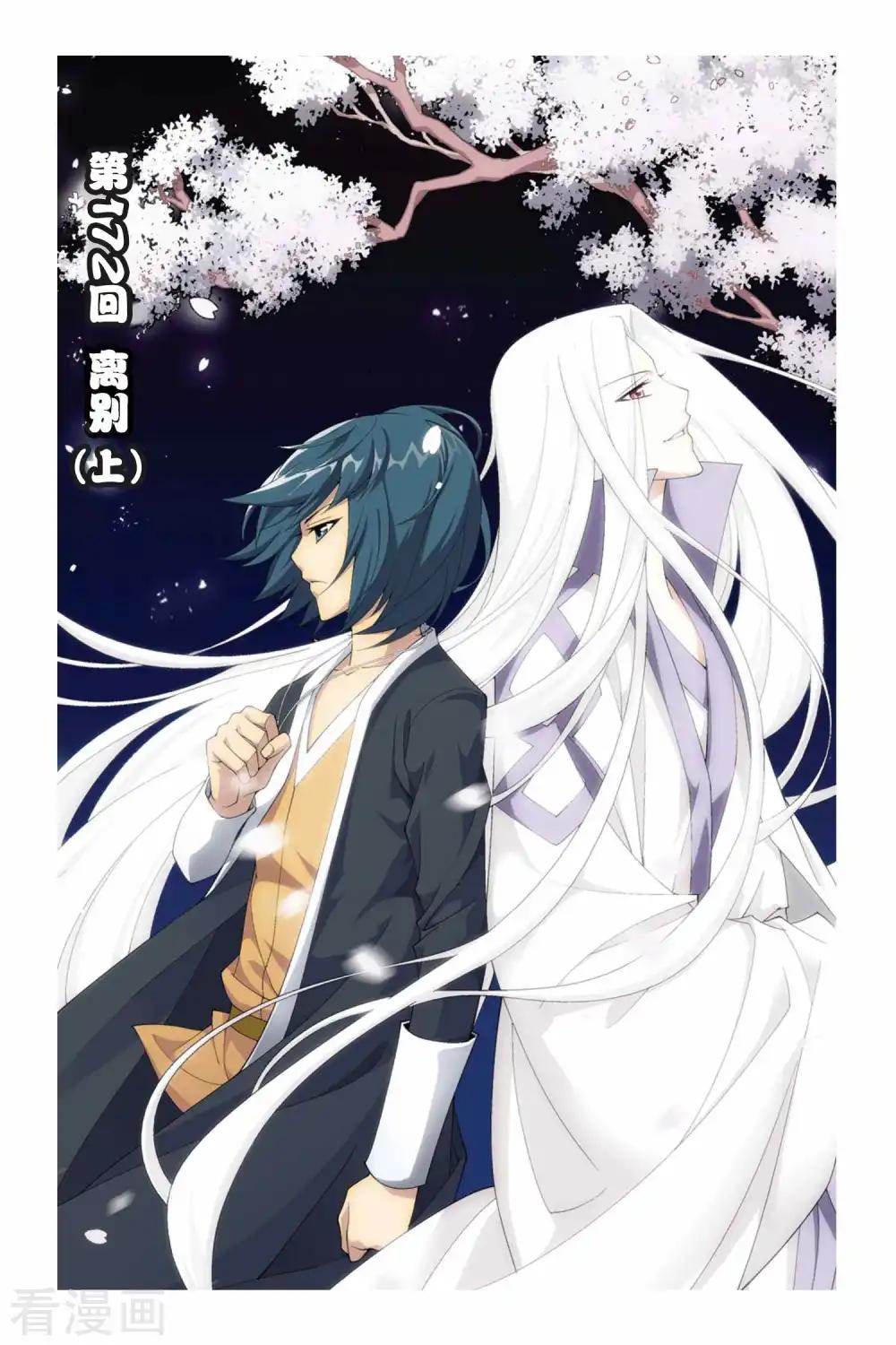 第172话 离别（上） 第1页