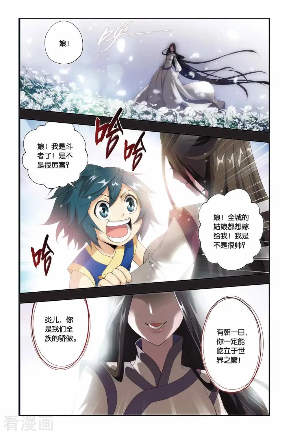第172话 离别（上） 第4页