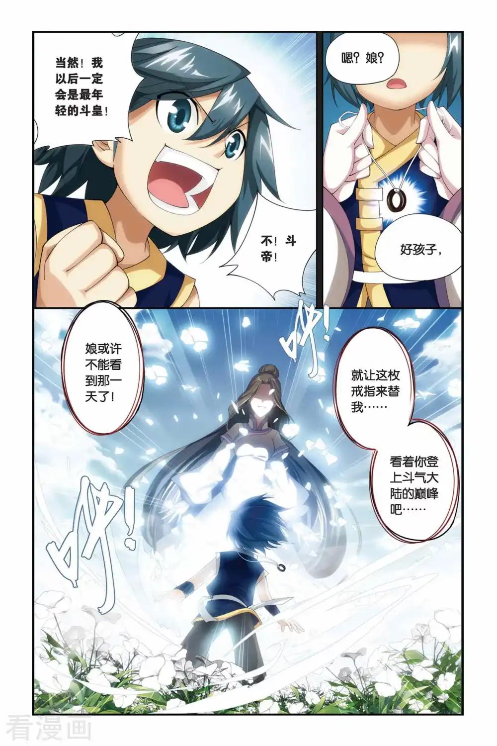 第172话 离别（上） 第5页