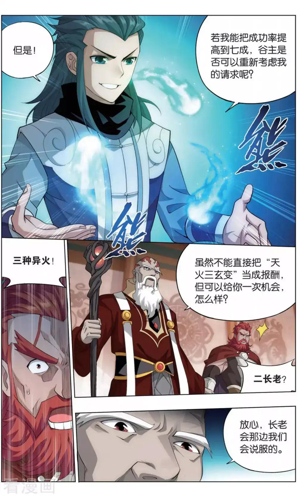 第734话 唐火儿（中） 第2页