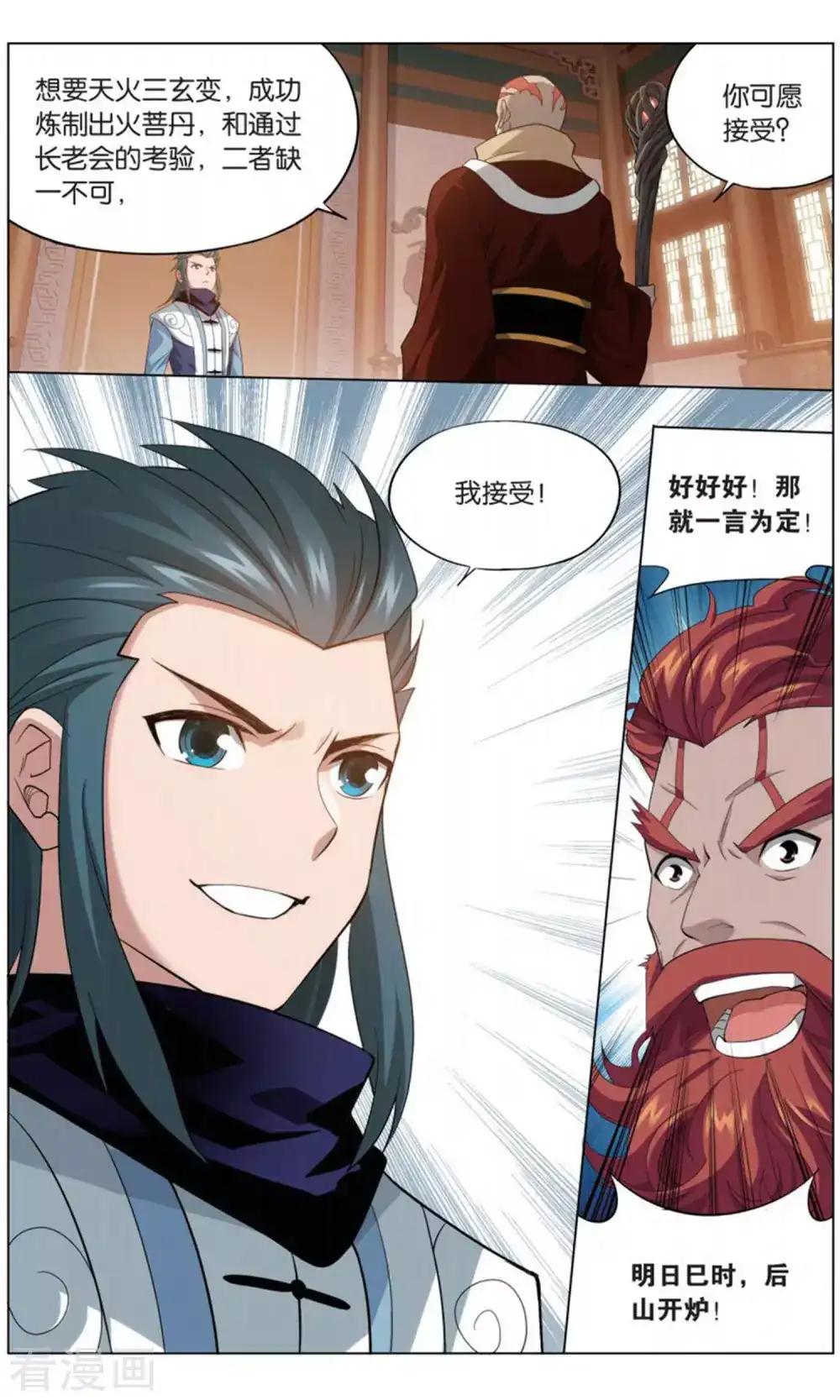 第734话 唐火儿（中） 第3页