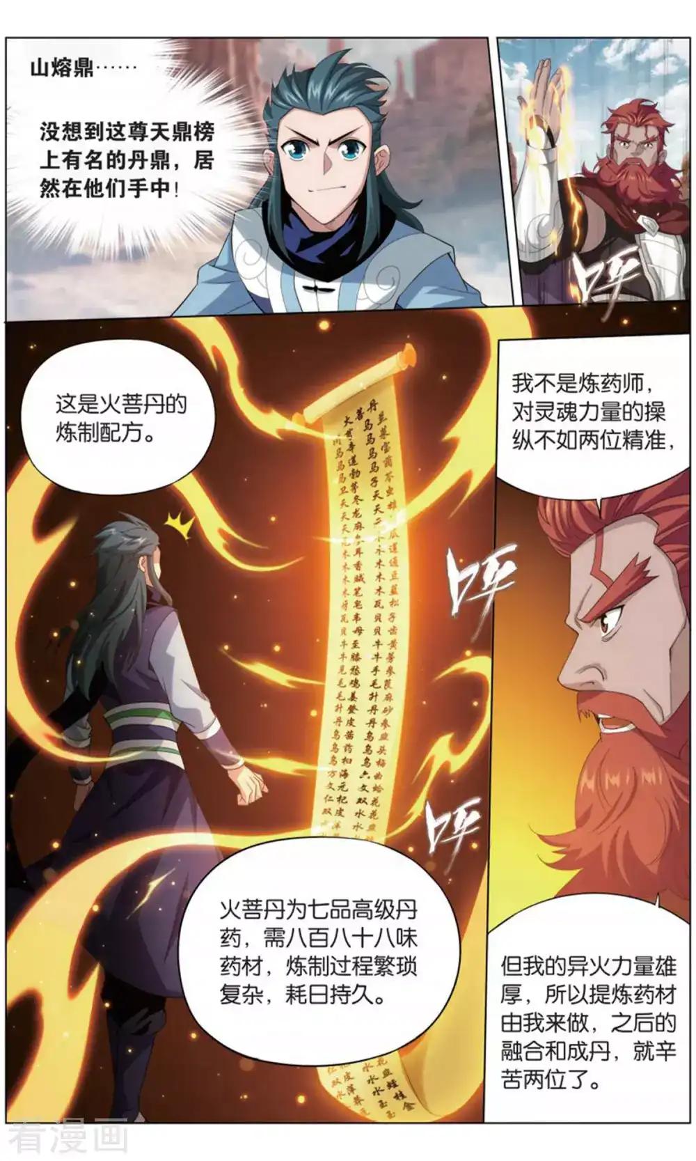 第734话 唐火儿（中） 第5页