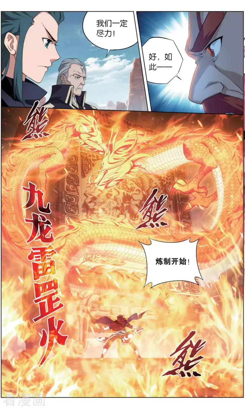 第734话 唐火儿（中） 第6页