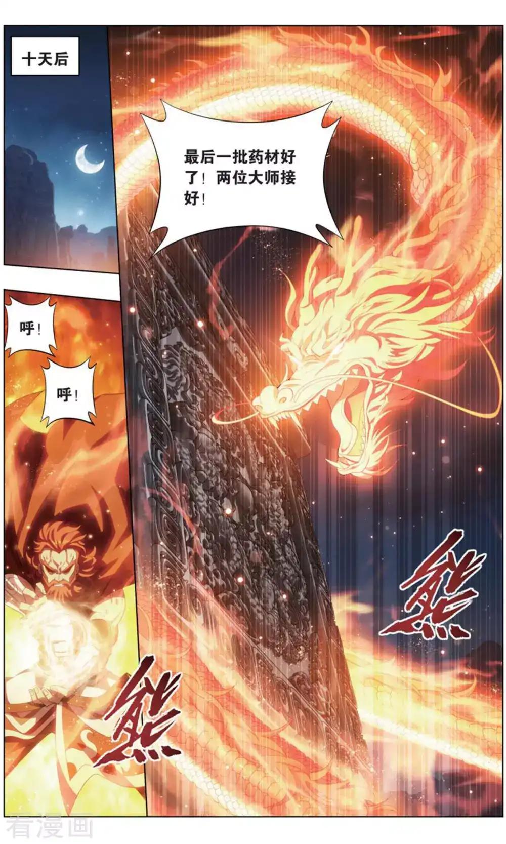 第734话 唐火儿（中） 第7页
