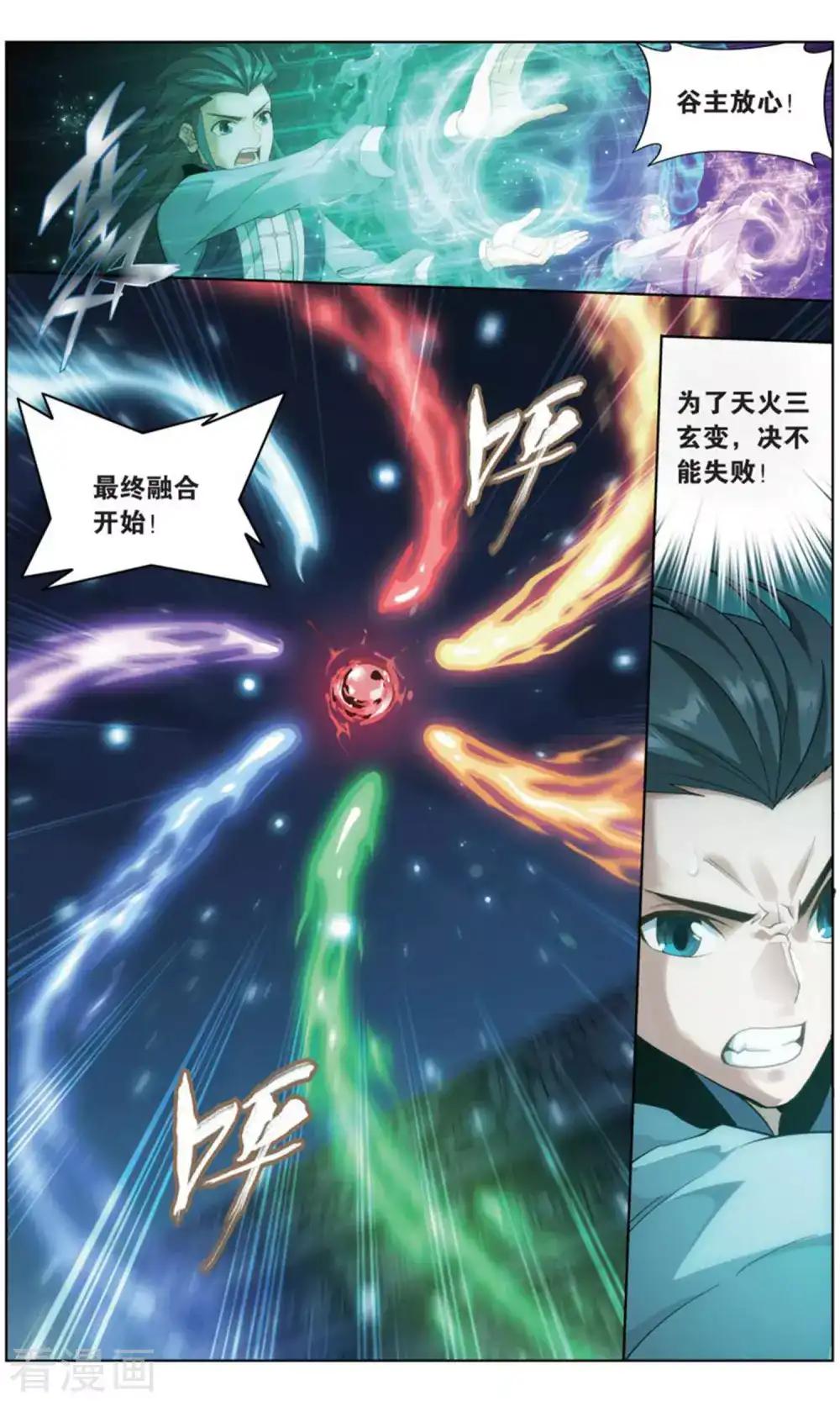 第734话 唐火儿（中） 第8页