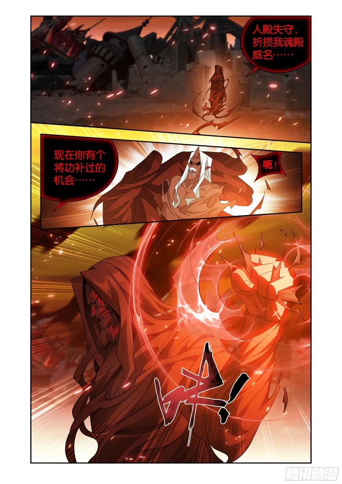 第409回 副殿主 第4页