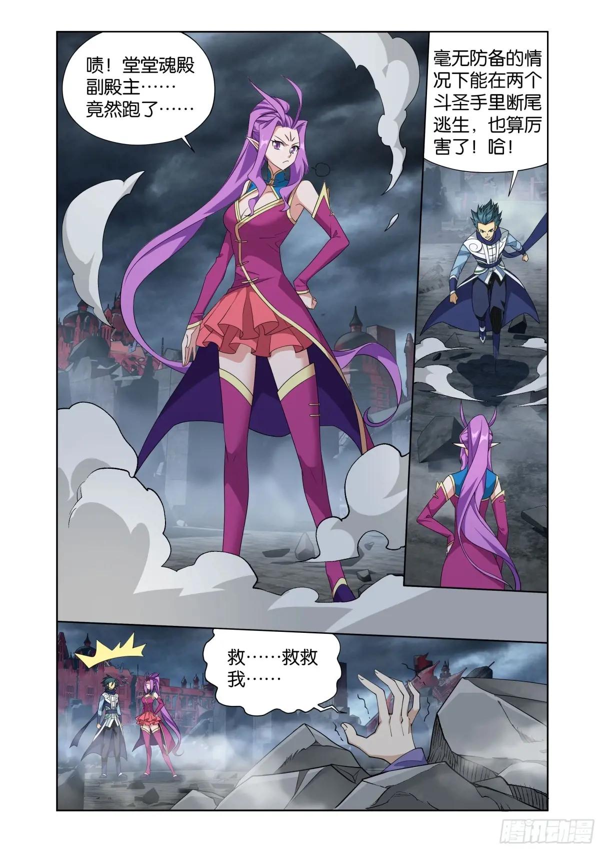 第409回 副殿主 第13页