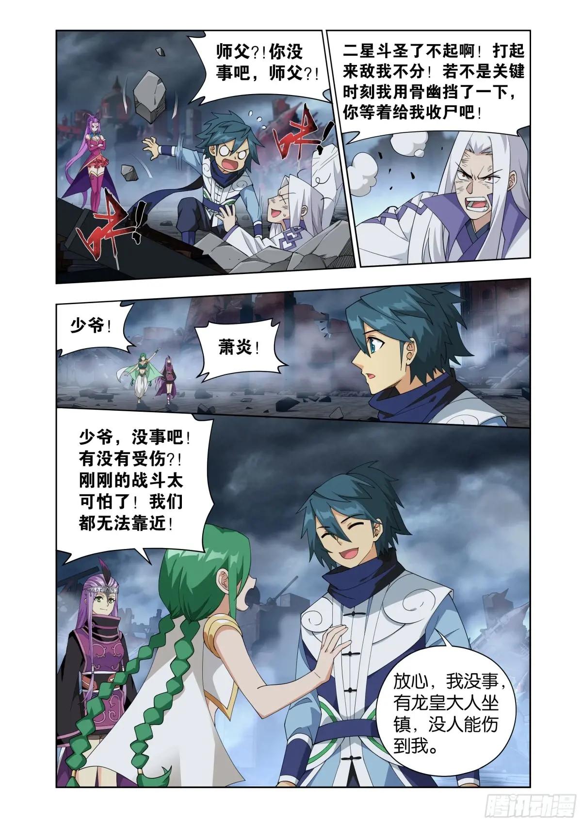 第409回 副殿主 第14页